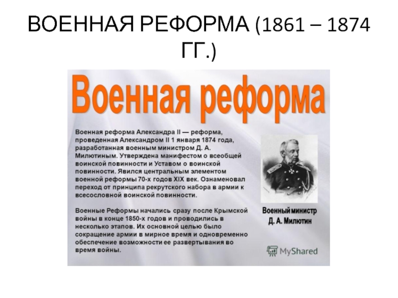 История тест реформы 1860 1870