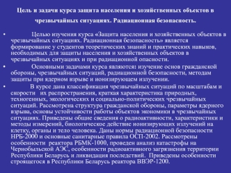 Лекция №1 РБ. Защита населения и хозяйственных объектов в чрезвычайных ситуациях