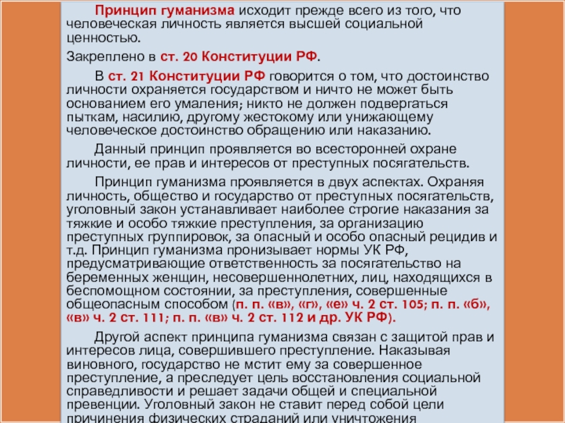 Принцип гуманизма в уголовном праве презентация