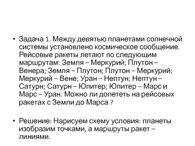 Между девятью городами установлено сообщение рейсовый автобус