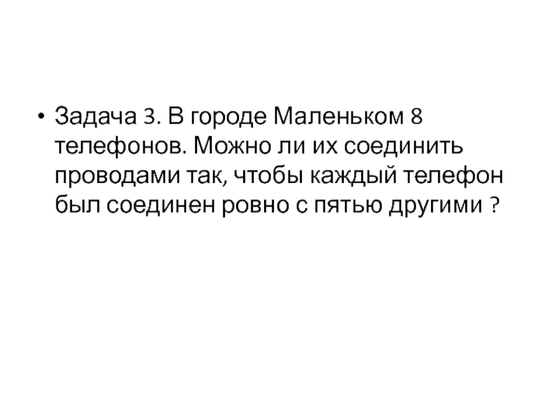 Задания 4 формальные описания реальных объектов и процессов презентация