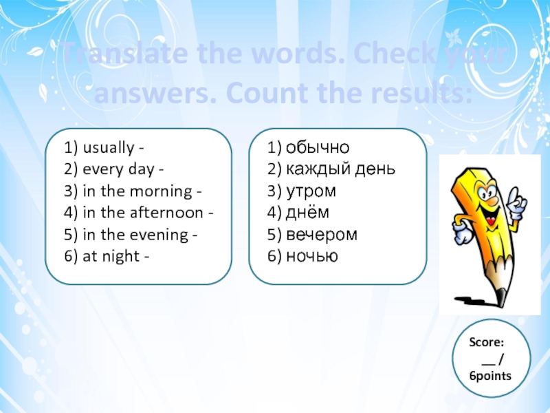 Check that words. Come в презент Симпл. Спутники презент Симпл. Игры на презент Симпл. Jump past simple.