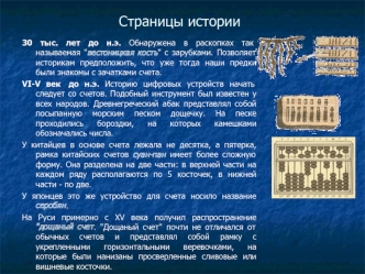 История создания ЭВМ
