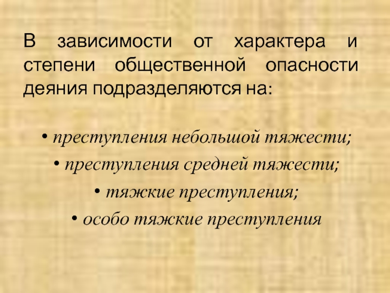 Признак общественной опасности. Характер и степень общественной опасности. Характер и степень общественной опасности преступления. От характера и степени общественной опасности деяния. Качественный характер общественной опасности.