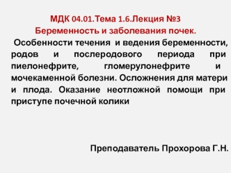 Беременность и заболевания почек