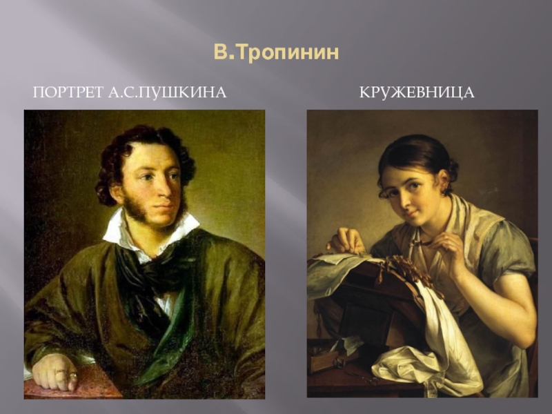 Лучшие картины тропинина