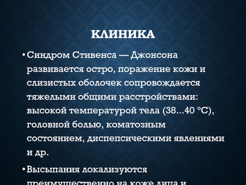 Синдром джонсона фото. Синдром стивенсча Джонса. Синдром Стивенса Джонсона. Синдром Лайелла и Стивенса-Джонсона.