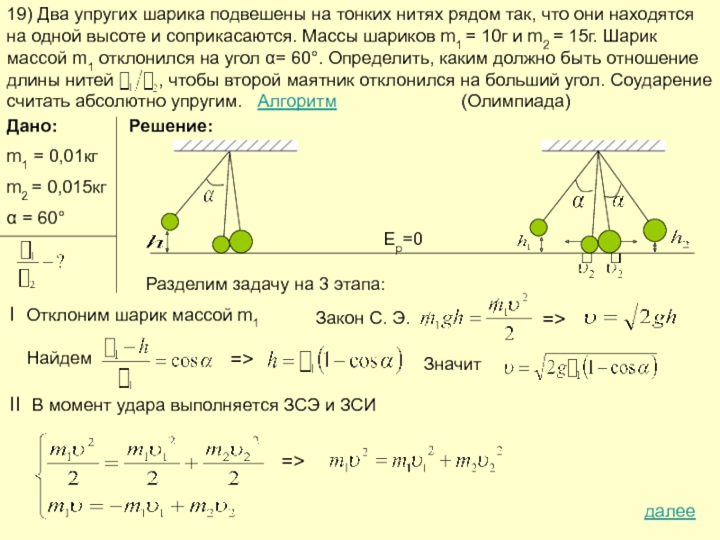 Шар массой 200