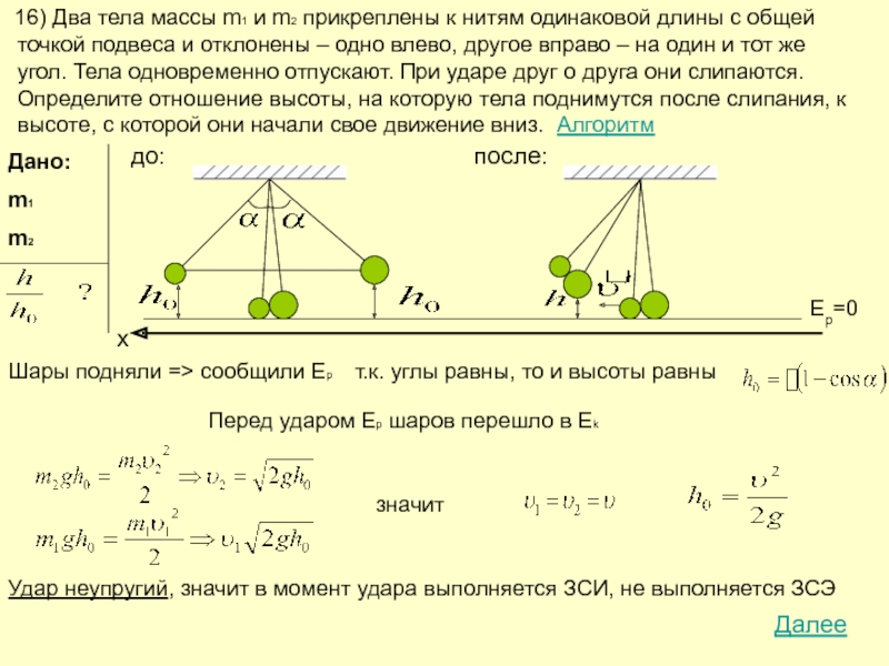 Тела сразу. Два тела массами с одинаковыми массами. Два тела одинаковой массы. Два тела массами m и 2m. Два одинаковых веса.