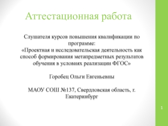 Аттестационная работа. Технические инновации Уральского Федерального округа