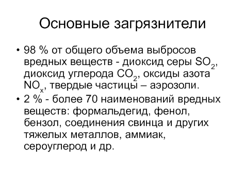 Диоксид серы получение. Диоксид серы. Твердые частицы в воздухе диоксид серы. Сернистый ГАЗ это песок?. Аэрозоли соединений свинца относятся к загрязнителям.