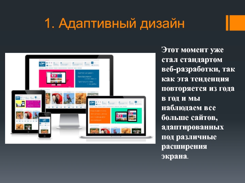 Web сайты презентация