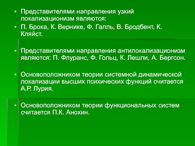 Психоморфологическое направление и концепция эквипотенциальности мозга презентация