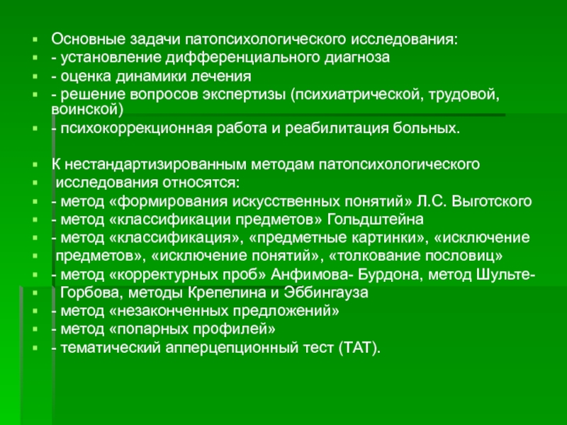 План патопсихологического обследования