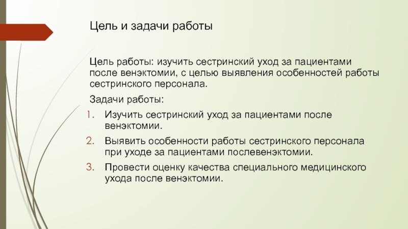 Сестринский уход после аппендэктомии презентация