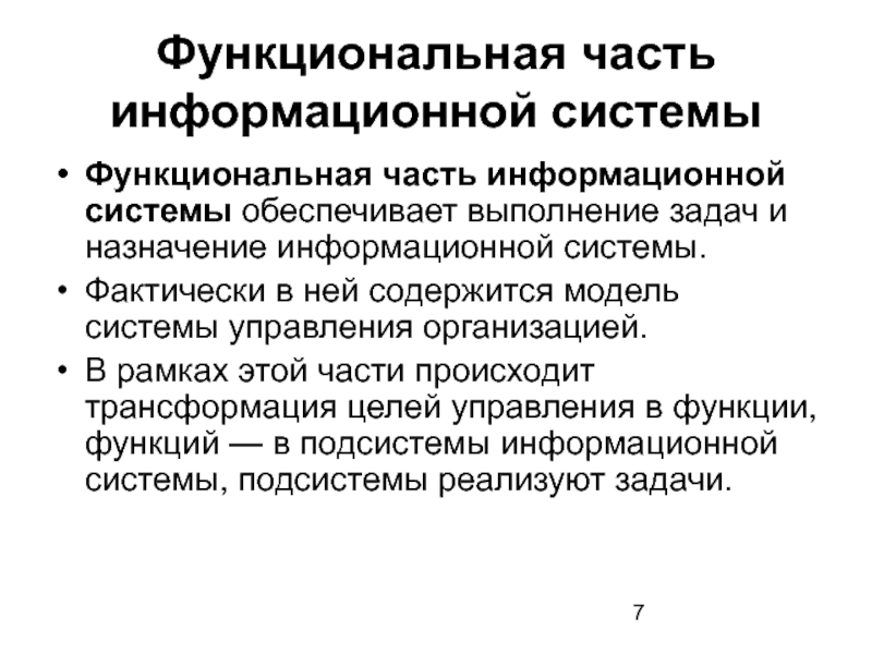 Как называется функциональная часть ос которая обеспечивает выполнение операций с файлами