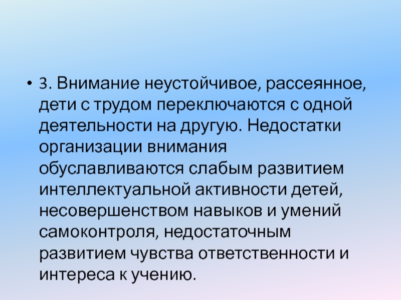 Организация внимания. Неустойчивое внимание. Внимание рассеянное неустойчивое. Неустойчивое внимание у ребенка. Внимание устойчивое и неустойчивое.