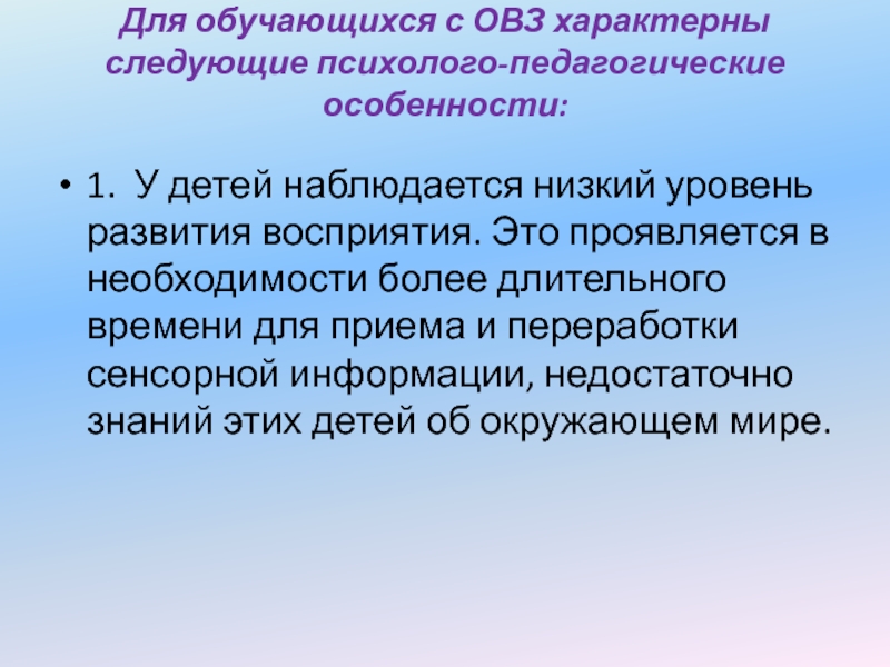 Психолого педагогические особенности детей с ограниченными возможностями здоровья презентация