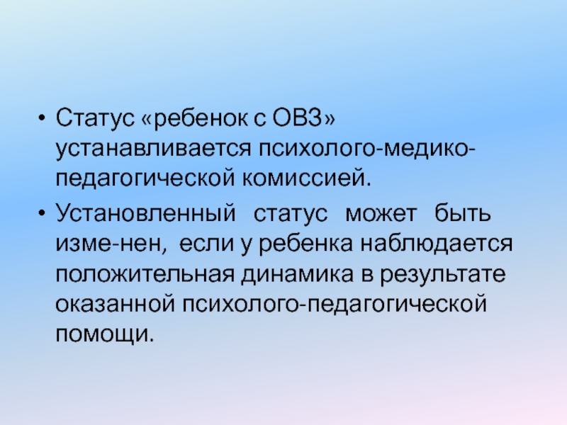 Статус овз