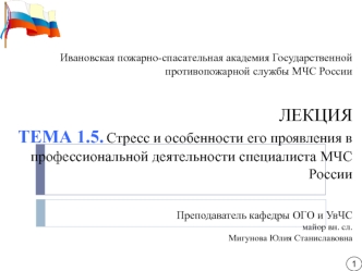 Стресс и особенности его проявления в профессиональной деятельности специалиста МЧС