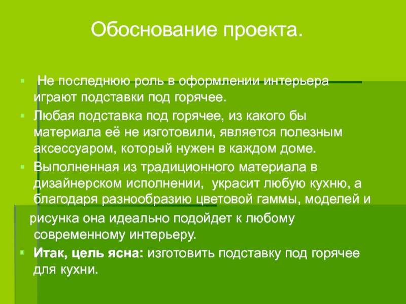 Презентация на тему подставка под горячее 5 класс