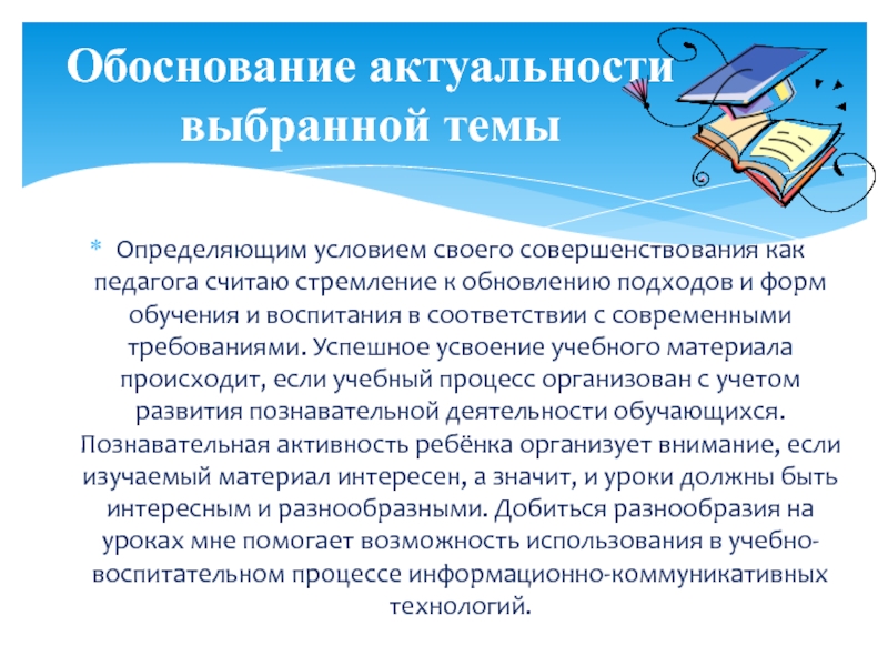 Значимость непрерывного образования в современном обществе. Обоснование актуальности выбранной темы. Актуальность изучения географии.