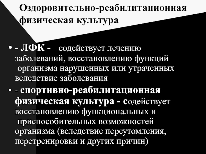 Функции оздоровительная физическая культура