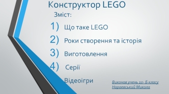 Конструктор LEGO