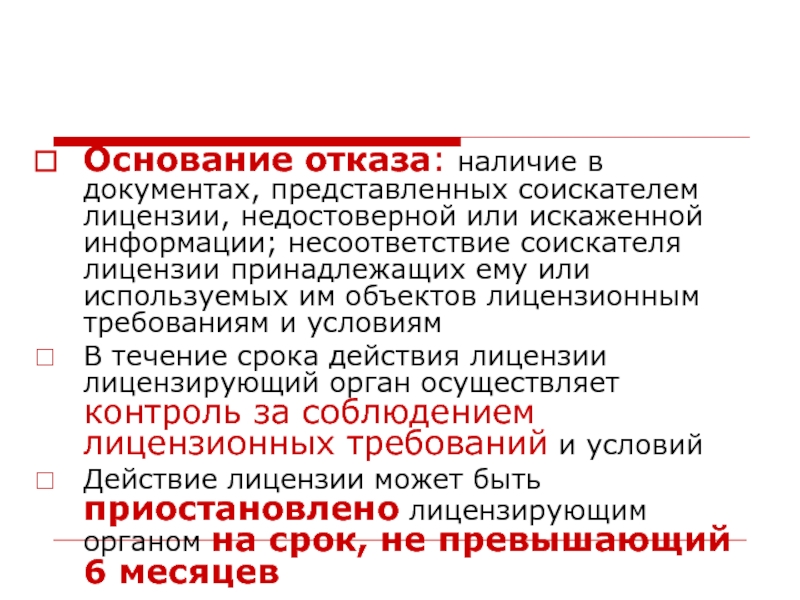 Наличие отказ. Субъекты и объекты лицензирования. Представить документы. Общие положения о субъектах предпринимательской деятельности. Субъекты Пд.