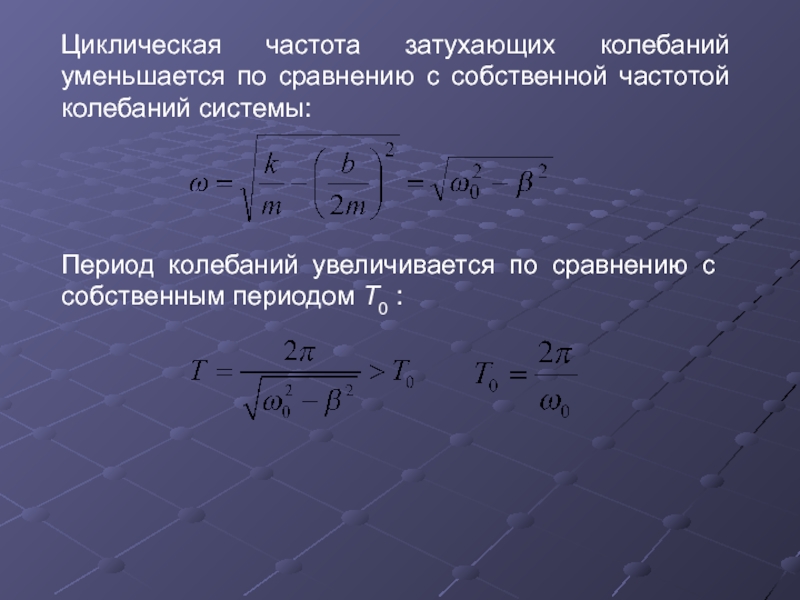 Маятник 1 совершает затухающие колебания