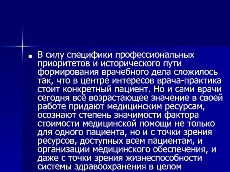 Сила особенность. Путь становления врачом.