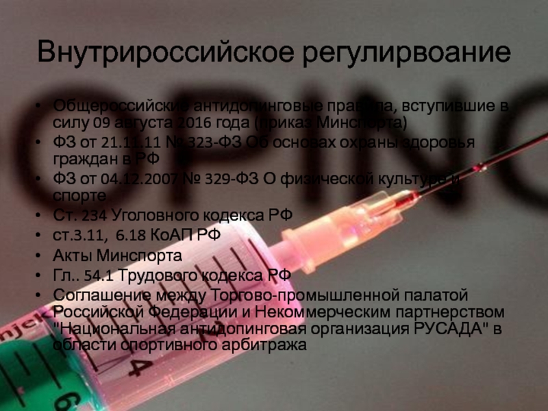 Антидопинговый тест 2024 года. Российское антидопинговое агентство доклад. Антидопинговая деятельность в международном спорте реферат. Взаимодействие с антидопинговыми организациями. Адамс антидопинговая система.