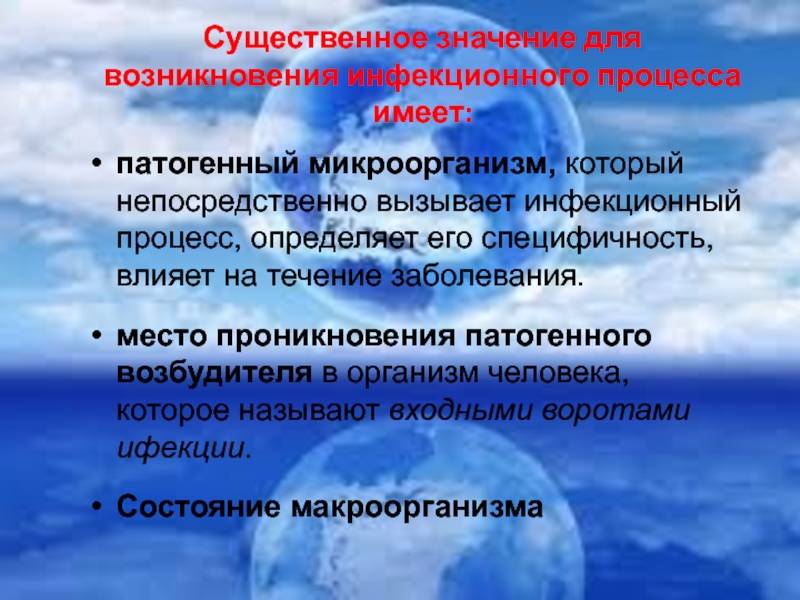 Возникновение инфекционного процесса. Для возникновения инфекционного процесса. Условия возникновения инфекционного процесса. Что необходимо для возникновения инфекционного процесса. Существенное значение это.