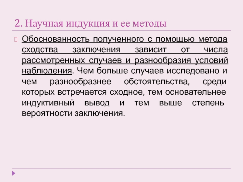 Научная индукция и ее методы. Методы научной индукции. Научная индукция примеры. Научная индукция в философии это.