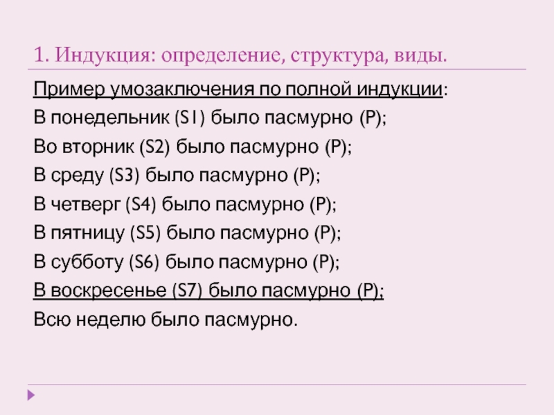 Полная индукция