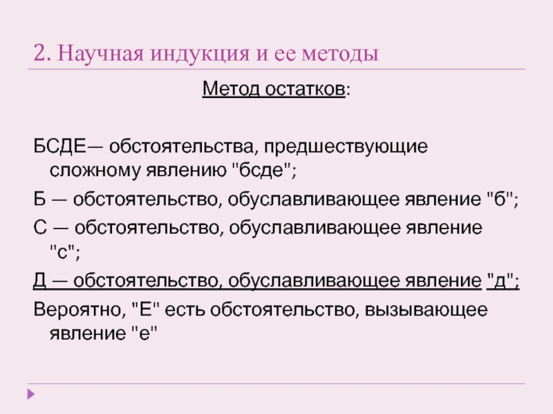 Научная индукция. Научная индукция и ее методы. Методы научной индукции. Методы научной индукции в логике. Научная индукция доклад.