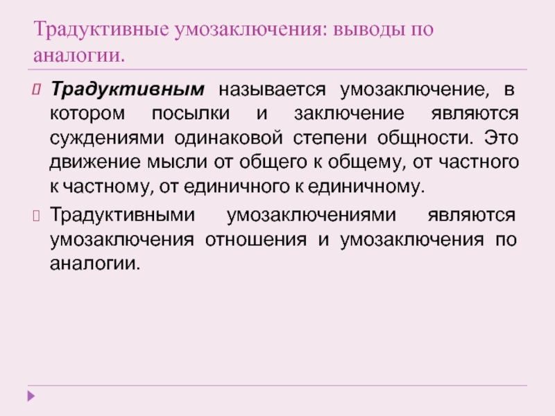 Движение от единичного к общему. Умозаключение по аналогии. Посылки и заключения в умозаключениях. Индуктивное умозаключение картинки. Готовый СРС на тему умозаключение по аналогии.