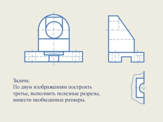 Построение детали