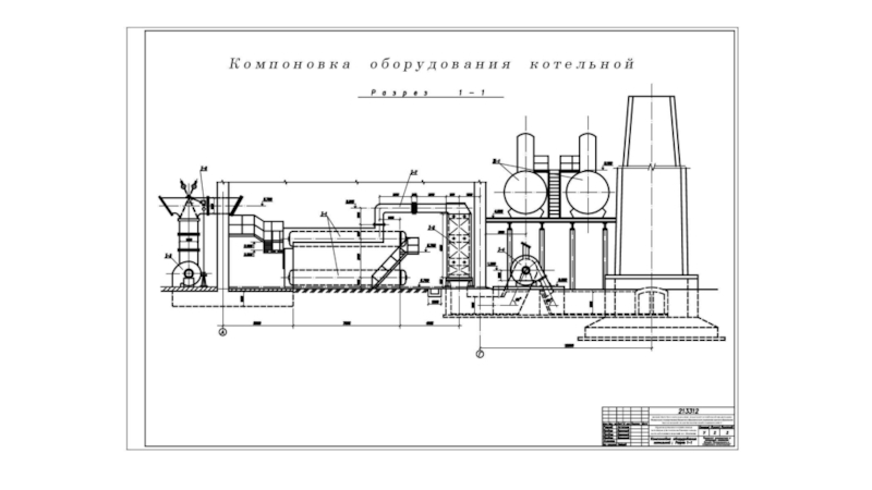 Схема компоновка котельного цеха