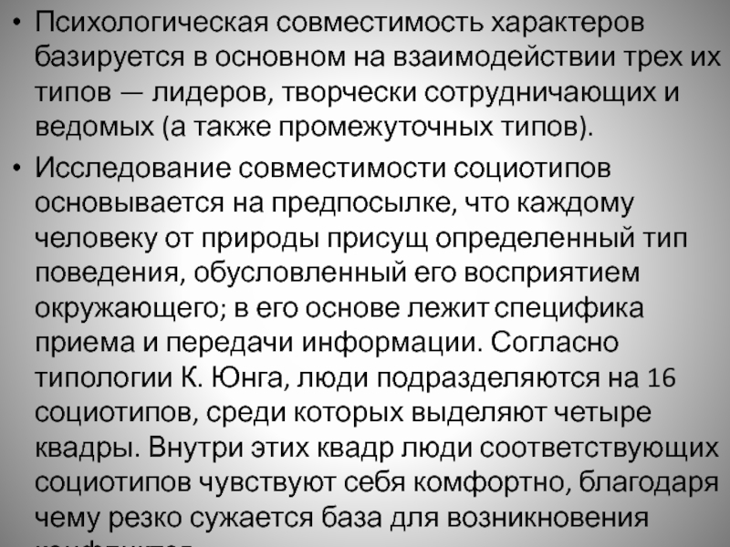 Психологическая совместимость. Совместимость характеров. Психологическая совместимость базируется. Психологическая совместимость в спорте.