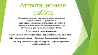 Аттестационная работа. Рабочая программа курса Теория и практика проектирования