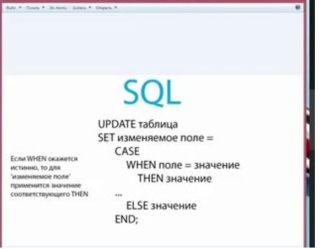 SQL. (Лекция 8)