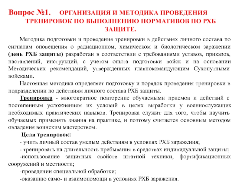 ОРГАНИЗАЦИЯ И МЕТОДИКА ПРОВЕДЕНИЯ ТРЕНИРОВОК ПО ВЫПОЛНЕНИЮ НОРМАТИВОВ