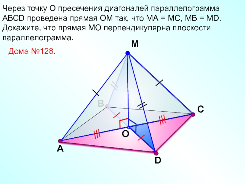 Прямые ом ок и от попарно перпендикулярны друг другу чертеж