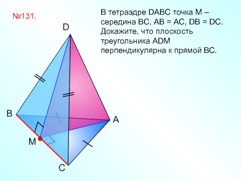 Нарисуйте тетраэдр dabc