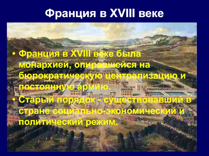 Доклад по теме Аграрное законодательство Великой Французской Революции 