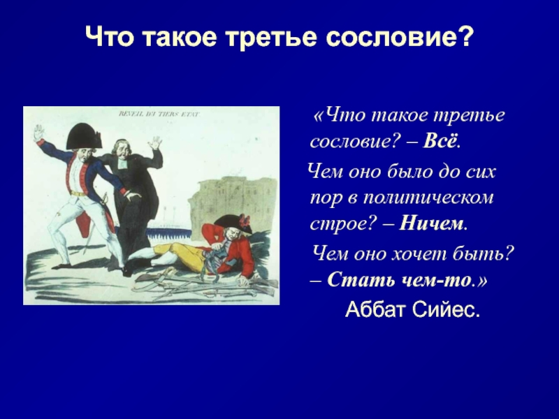 Доклад по теме Аграрное законодательство Великой Французской Революции 