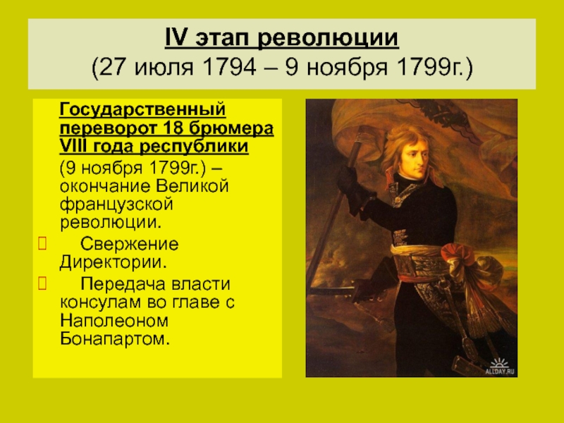 Доклад по теме Аграрное законодательство Великой Французской Революции 