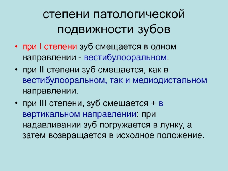 Подвижность зубов презентация