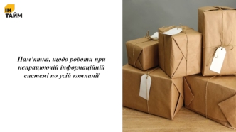 Пам’ятка, щодо роботи при непрацюючій інформаційній системі по усій компанії IнТайм